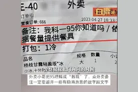 女子点外卖备注“科一95”，骑手直接报警！结果……图片