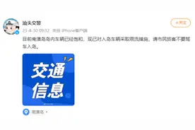 汕头交警：目前南澳岛岛内车辆已经饱和，请市民旅客不要驾车入岛图片