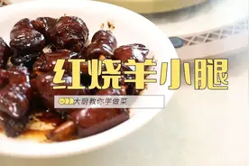 大厨教你学做菜！Q弹可口的羊小腿，你有吃过吗？图片