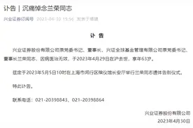 兴业证券原董事长兰荣去世图片