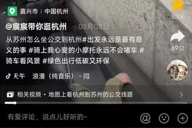 太疯狂，买不到火车票，00后小伙坐公交从苏州来杭，只为看西湖图片