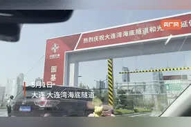 我国北方首条跨海沉管隧道 大连湾海底隧道今日正式通车图片