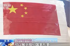 太空环境如此恶劣，为何国旗能保持鲜艳？图片