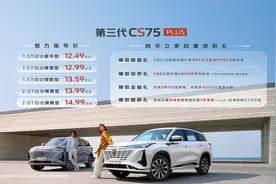 且行且歌，第三代CS75PLUS陪你畅游图片