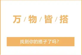 不会吧！竟然还有人没有 __搭子图片