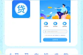 这些坑人的贷款诈骗APP，你用过嘛？小心越贷越穷！图片