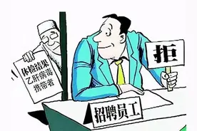 明明顺利通过多轮面试被录取，却因乙肝遭婉拒！男子委屈求赔付精神抚慰金，能获支持吗？图片