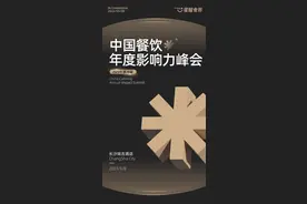 68位餐饮品牌创始人共谋发展新路径，下周一长沙见图片