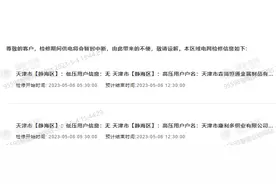 供电暂时中断！5月6日至8日电网检修公告来了，涉天津静海区、西青区、北辰区等地图片