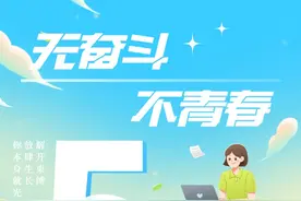 五四青年节｜无奋斗 不青春图片