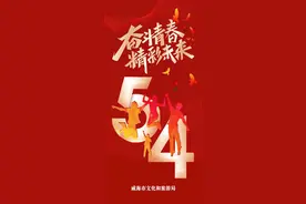 威海五一“名场面”：好风景！好多人！好有趣！图片