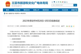 网友称三亚“五一”假期“刀磨好了没游客来”，官媒称“热力十足”，真相如何？图片