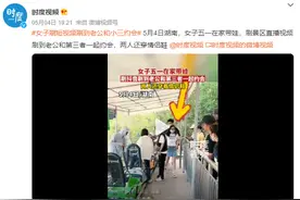 女子刷短视频刷到老公和小三约会 网友：大数据推得真准图片