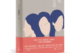 苏更生出版新长篇《女人的秘密生活》图片