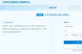 北京市义务教育入学十问十答 手把手教你填报信息采集表图片