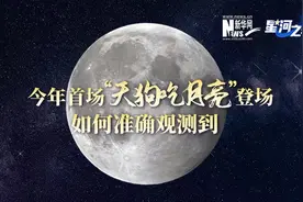 星河之约丨今年首场“天狗吃月亮”登场，如何准确观测到？图片