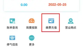 《天然气网上缴费，但还得出门“圈存”？官方回复：正积极改进》图片