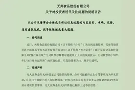 天邦食品被“退市”，投资者损失谁买单？信息供应商为恒生电子子公司恒生聚源，后者相关产品已服务30余家券商图片