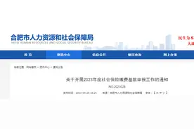 合肥即将开展2023年度社会保险缴费基数申报工作图片