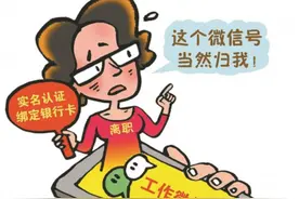 员工离职，苦心培育的工作微信号归谁？图片