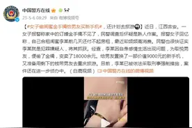 女子偷闺蜜金手镯给男友买新手机，还准备用剩下的钱带男友去旅游图片