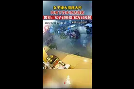女子嫌大排档太吵，向楼下泼水浇透食客，警方：双方已和解图片
