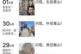 小伙五天爬五岳 网友：“盟主”是中国基建的最佳广告图片