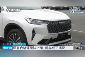 4S店抵押汽车合格证致使车主无法上牌！4S店员工：老板还拖欠工资图片