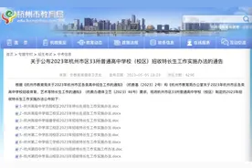 杭州市区高中特长生方案发布，今年这些项目火爆图片