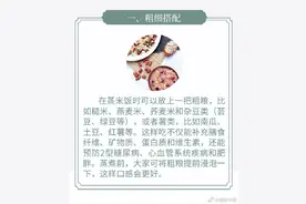 “餐厅常客”白米饭，这样吃更健康图片