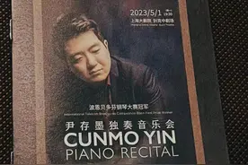 “被贝多芬故乡认可”的中国钢琴家尹存墨：让技术为音乐服务图片