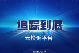 封面新闻“追踪到底”五一旅游投诉专区接到投诉反馈上百条 价格问题成关注重点图片