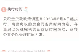 南昌多子女家庭公积金贷款政策调整！实施细则解读出炉→图片