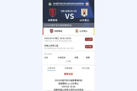 成都蓉城将对购票异常用户补票 并向球迷致歉图片