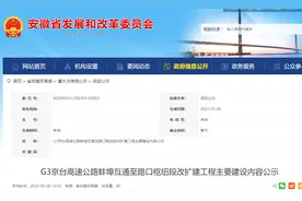 公示！G3京台高速公路蚌埠互通至路口枢纽段将“四改八”图片