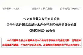 快克智能拟于武进国家高新技术产业开发区投资建设半导体封装设备研发及制造项目图片