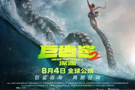 鲨回来了！《巨齿鲨2：深渊》定档8月4日中美同步上映，吴京携手杰森·斯坦森图片