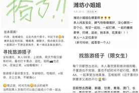 陌生人拼团、同城交友，如今潍坊年轻人热衷于找“搭子”图片