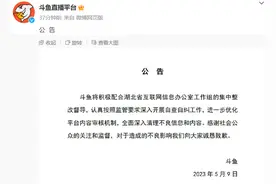 斗鱼回应监管进驻：将进一步优化平台内容审核机制图片