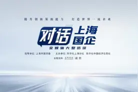 对话上海国企 | 因科而起、由科而兴、科有所为，上海建科赋能城乡建设新服务图片