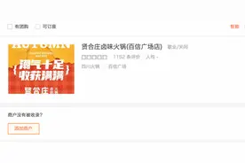 广州门店已全关！陈赫创办的贤合庄火锅全国门店数量腰斩图片