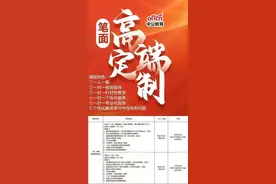 88.8万元天价一对一笔面课程？中公教育回应：不存在图片