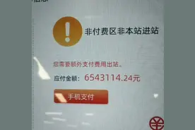 乘客坐地铁无法出站一夜醒来欠费600万？广州地铁称正调查图片