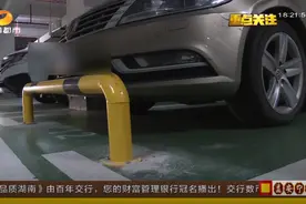 霸停后拒不挪车，业主怒焊车位，涉事车主短信回复来了图片