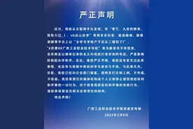 网传“女学生学校产子后从二楼扔下” 广西工业职业技术学院辟谣图片