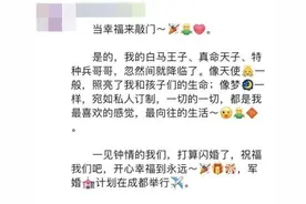 女子朋友圈官宣结婚，民警赶紧“劝分”图片