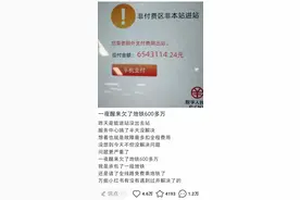 “欠地铁600多万”，广州地铁：手机NFC卡显示异常图片
