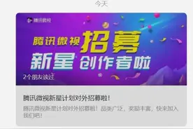 刚刚，腾讯大动作！直接“开战”抖音、快手、小红书图片