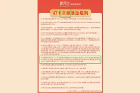 连续打卡365天全额退款？诱人的优惠背后是……图片