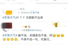 苹果天气为何老是崩溃？回应来了图片